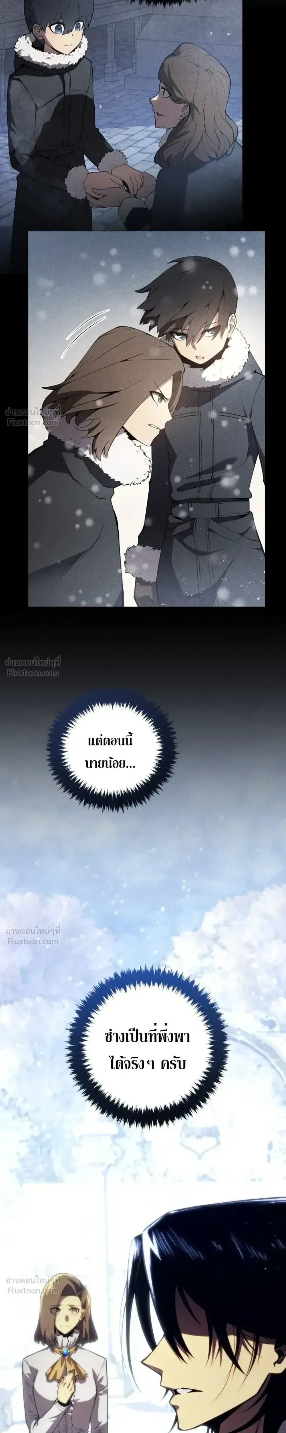 Swordmaster’s Youngest Son ตอนที่ 204 หน้า 21