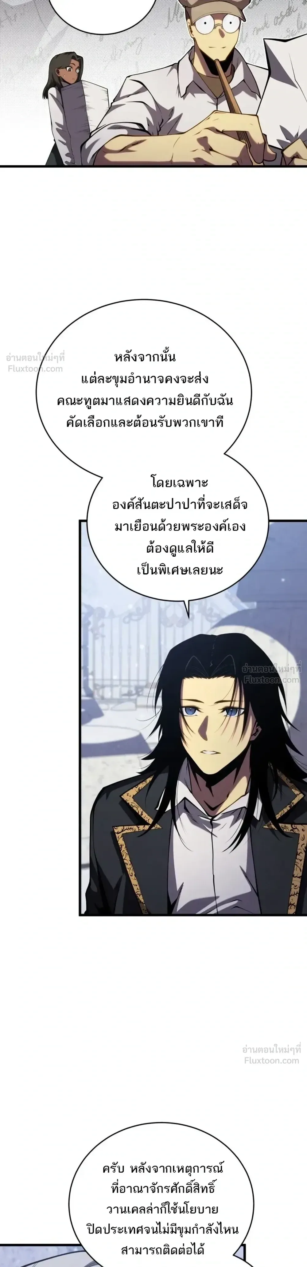 Swordmaster’s Youngest Son ตอนที่ 204 หน้า 23