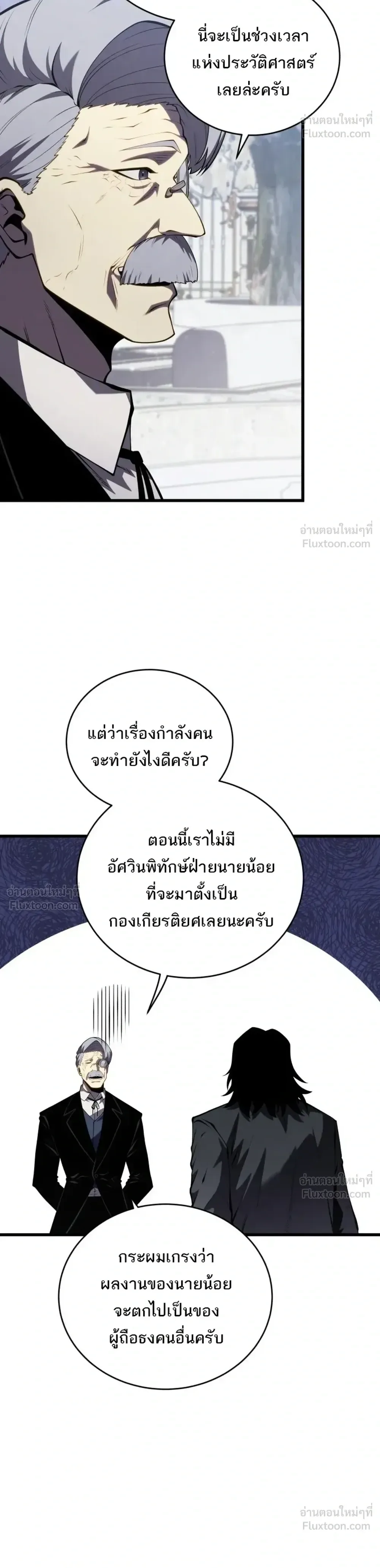 Swordmaster’s Youngest Son ตอนที่ 204 หน้า 24