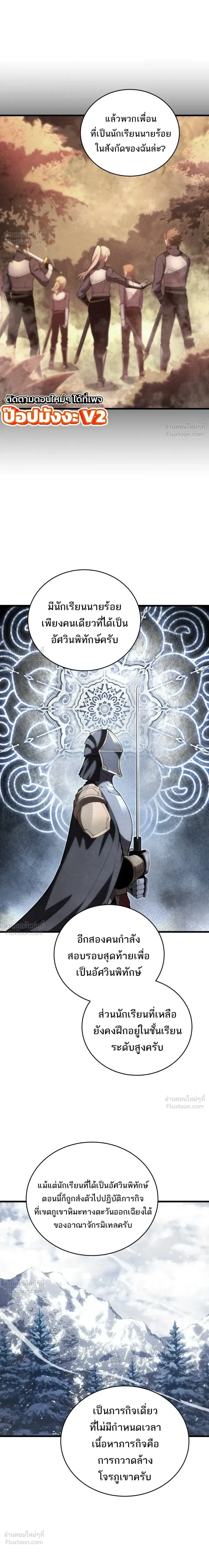 Swordmaster’s Youngest Son ตอนที่ 204 หน้า 25