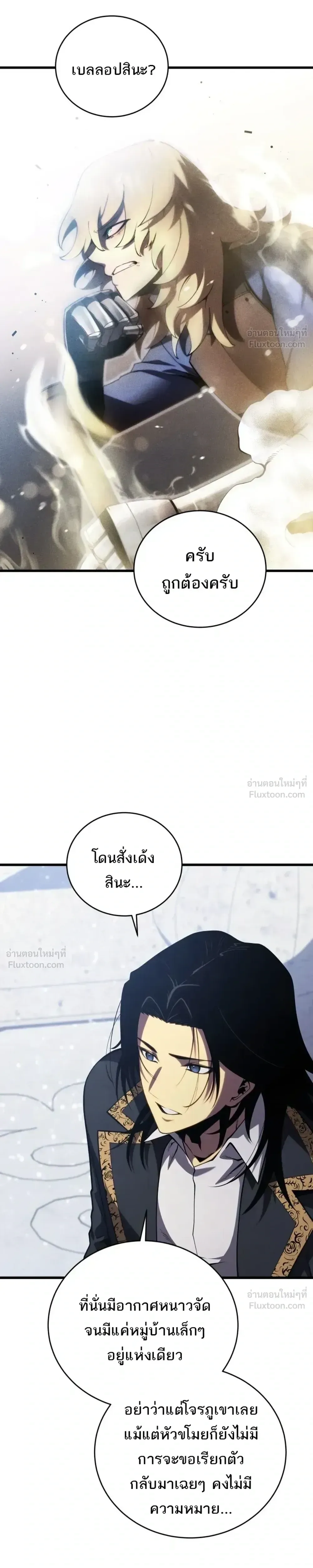 Swordmaster’s Youngest Son ตอนที่ 204 หน้า 26