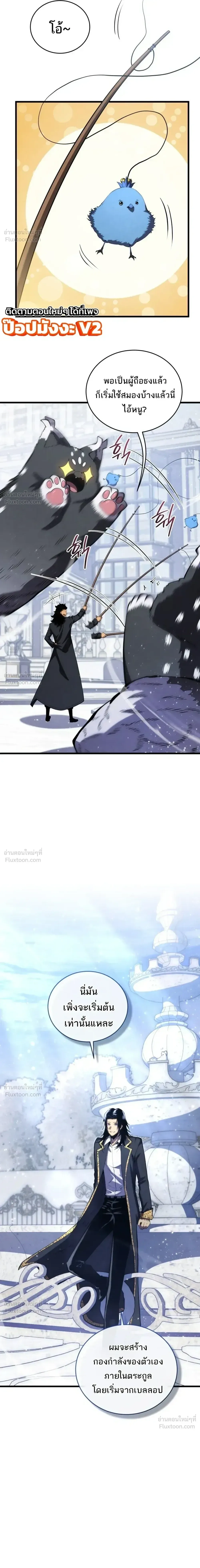 Swordmaster’s Youngest Son ตอนที่ 204 หน้า 29