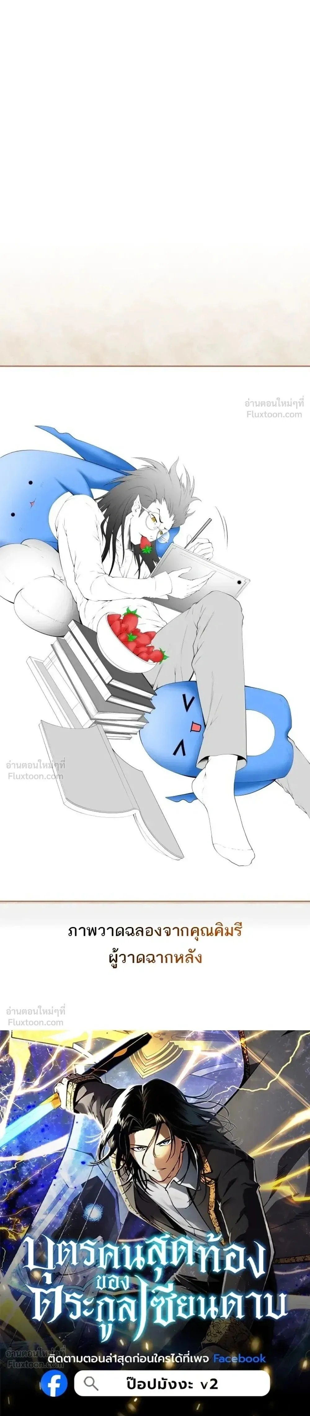 Swordmaster’s Youngest Son ตอนที่ 204 หน้า 32