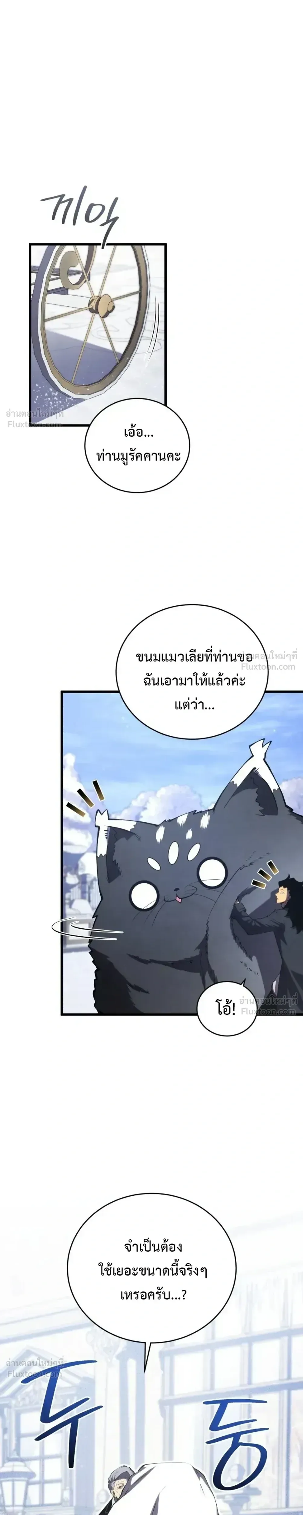 Swordmaster’s Youngest Son ตอนที่ 204 หน้า 7