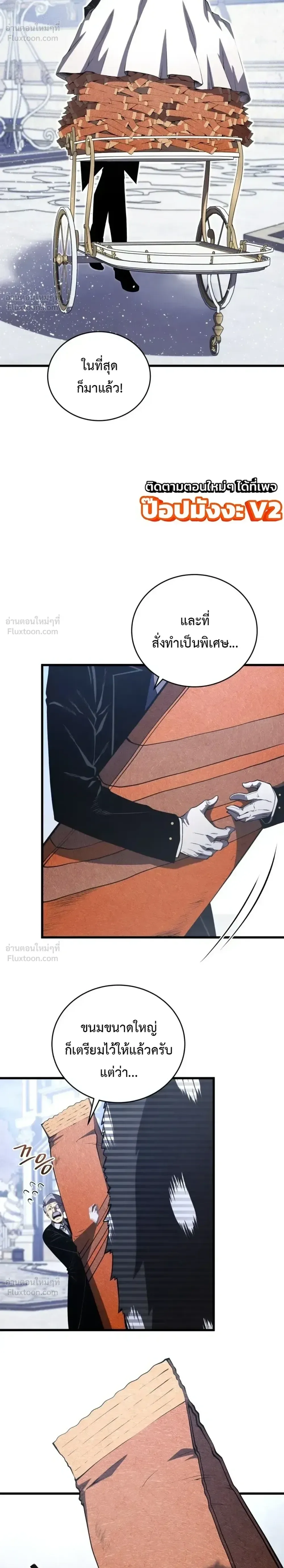 Swordmaster’s Youngest Son ตอนที่ 204 หน้า 8