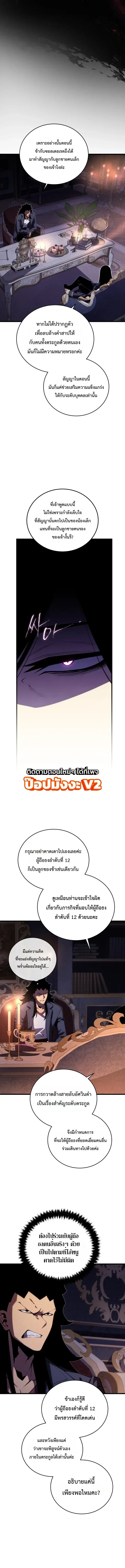 Swordmaster’s Youngest Son ตอนที่ 205 หน้า 11