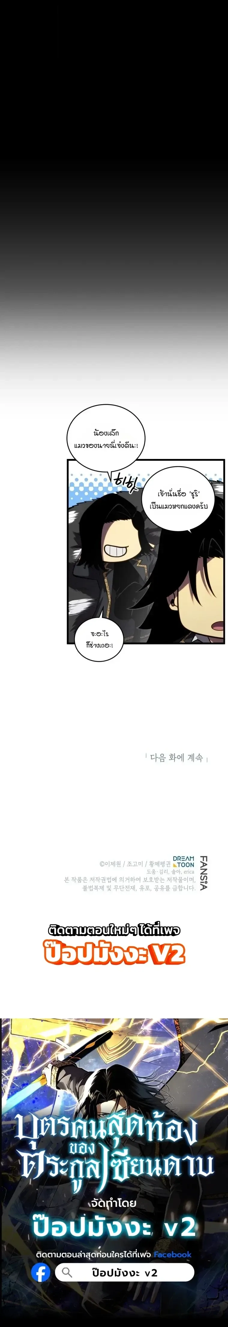 Swordmaster’s Youngest Son ตอนที่ 205 หน้า 15