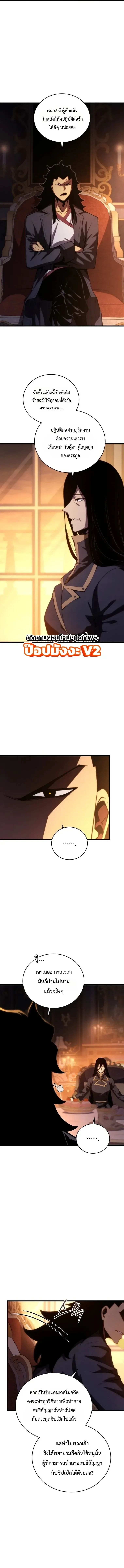 Swordmaster’s Youngest Son ตอนที่ 205 หน้า 8
