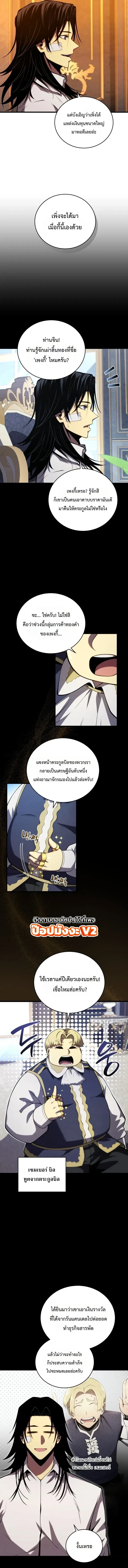 Swordmaster’s Youngest Son ตอนที่ 208 หน้า 5