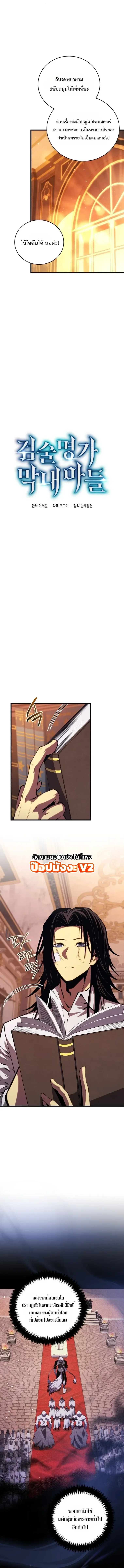 Swordmaster’s Youngest Son ตอนที่ 208 หน้า 7