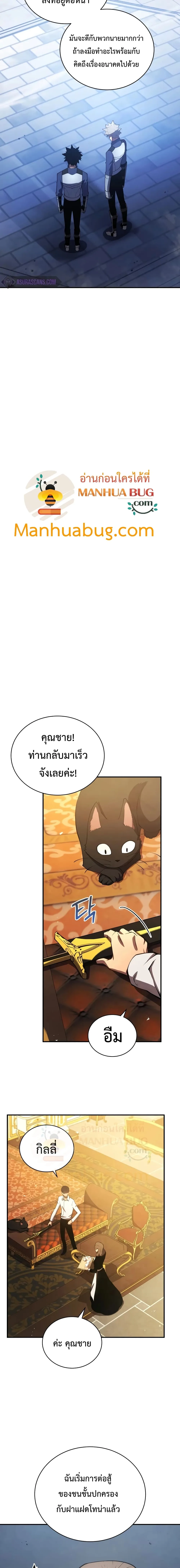 Swordmaster’s Youngest Son ตอนที่ 21 หน้า 10