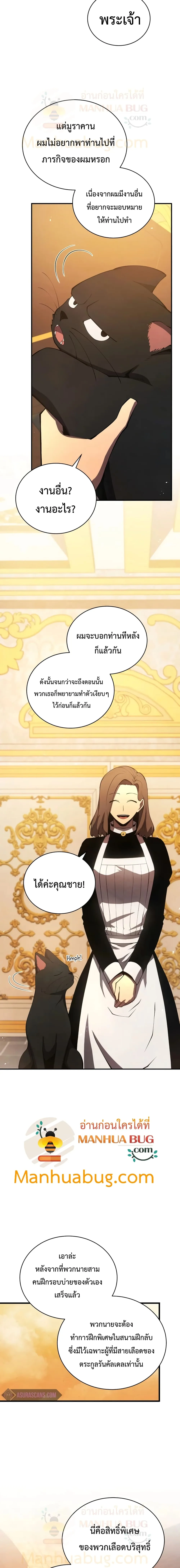 Swordmaster’s Youngest Son ตอนที่ 21 หน้า 15