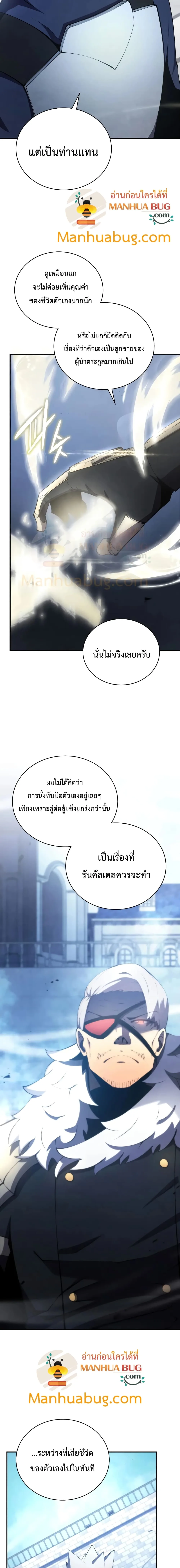 Swordmaster’s Youngest Son ตอนที่ 21 หน้า 6