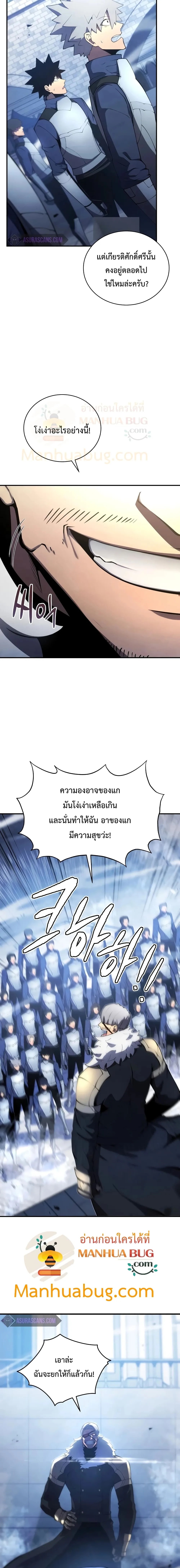 Swordmaster’s Youngest Son ตอนที่ 21 หน้า 7