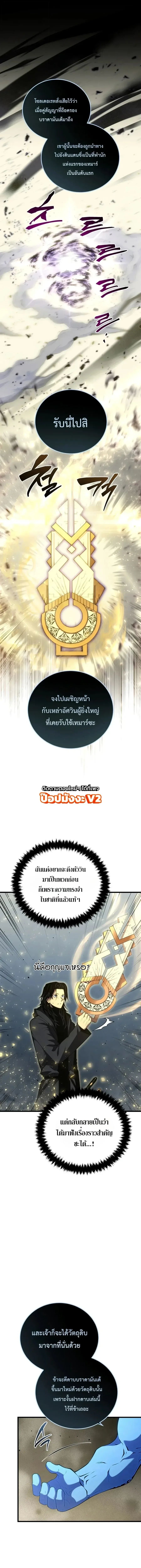 Swordmaster’s Youngest Son ตอนที่ 210 หน้า 11