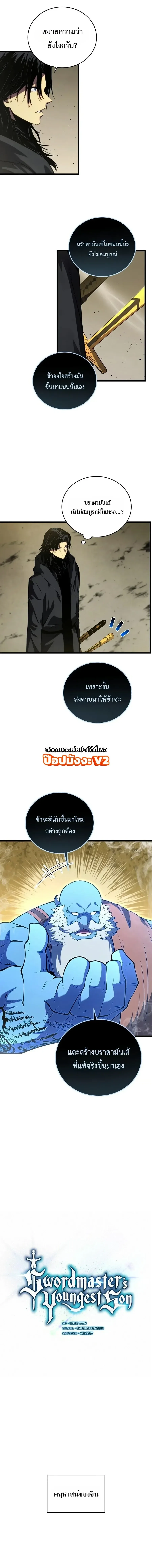 Swordmaster’s Youngest Son ตอนที่ 210 หน้า 12