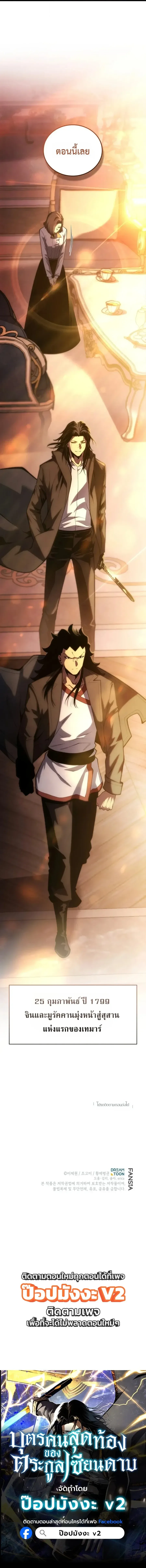 Swordmaster’s Youngest Son ตอนที่ 210 หน้า 17