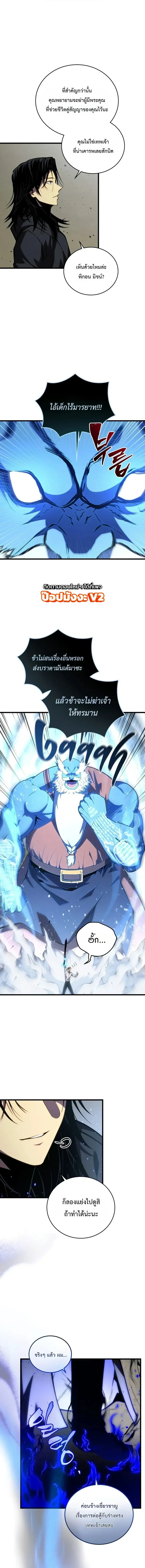 Swordmaster’s Youngest Son ตอนที่ 210 หน้า 5