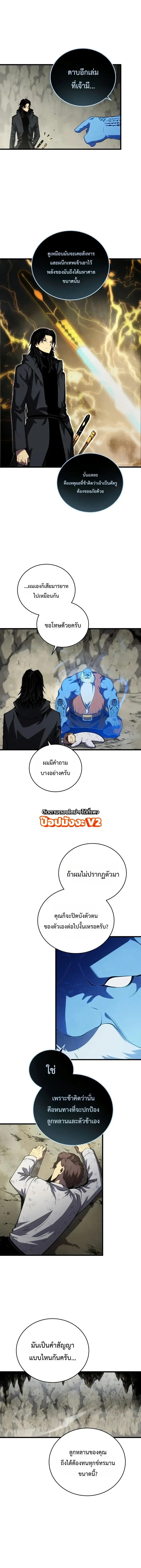 Swordmaster’s Youngest Son ตอนที่ 210 หน้า 8