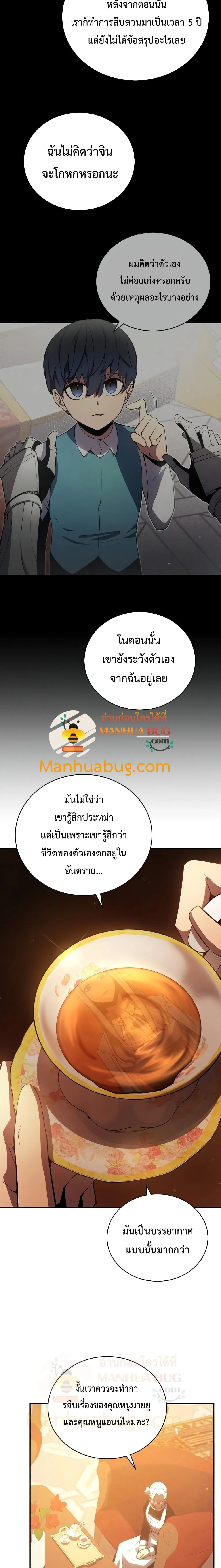 Swordmaster’s Youngest Son ตอนที่ 22 หน้า 10