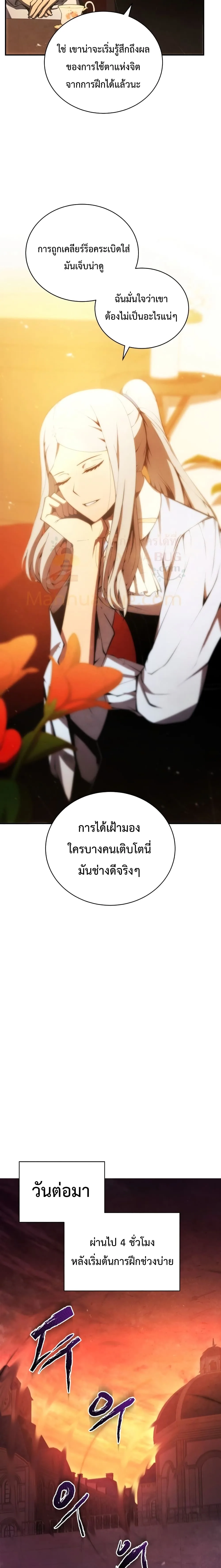 Swordmaster’s Youngest Son ตอนที่ 22 หน้า 12