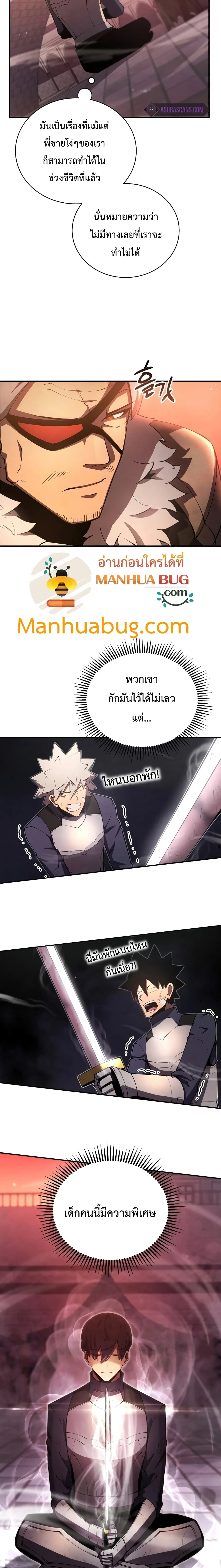 Swordmaster’s Youngest Son ตอนที่ 22 หน้า 16