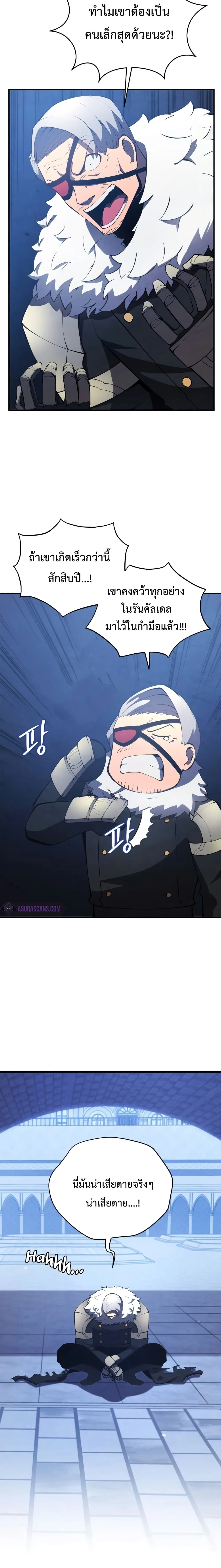 Swordmaster’s Youngest Son ตอนที่ 22 หน้า 19