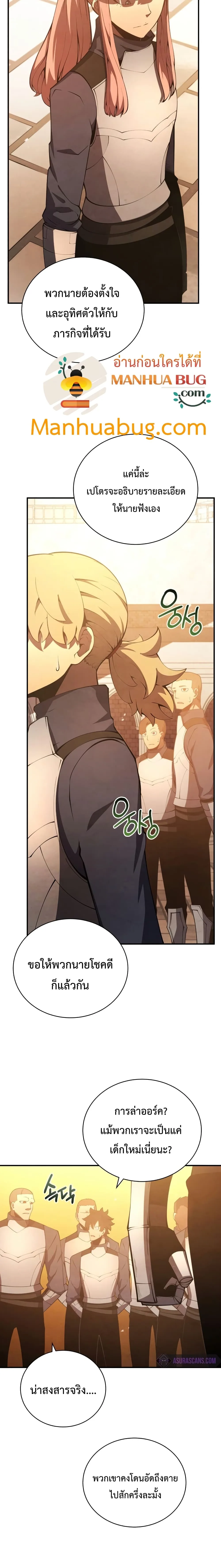 Swordmaster’s Youngest Son ตอนที่ 22 หน้า 23