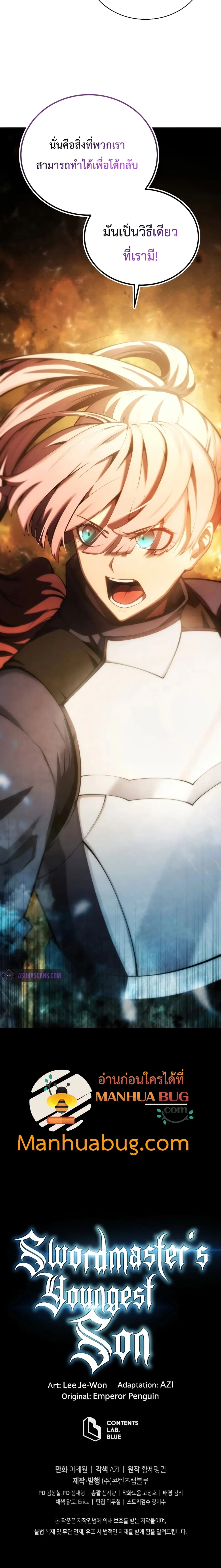 Swordmaster’s Youngest Son ตอนที่ 22 หน้า 26