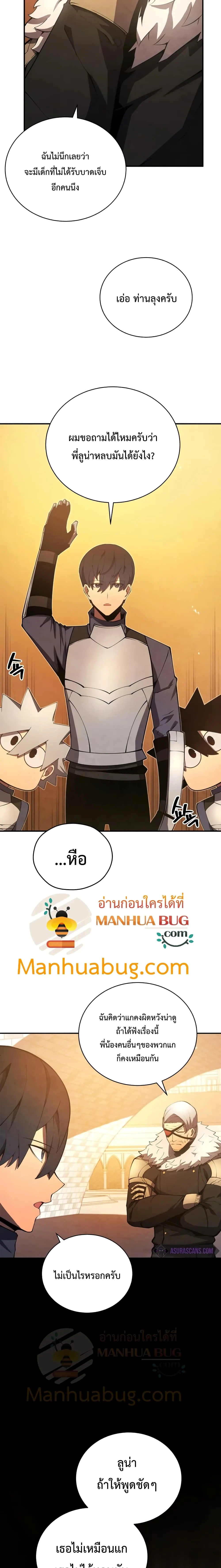 Swordmaster’s Youngest Son ตอนที่ 22 หน้า 4