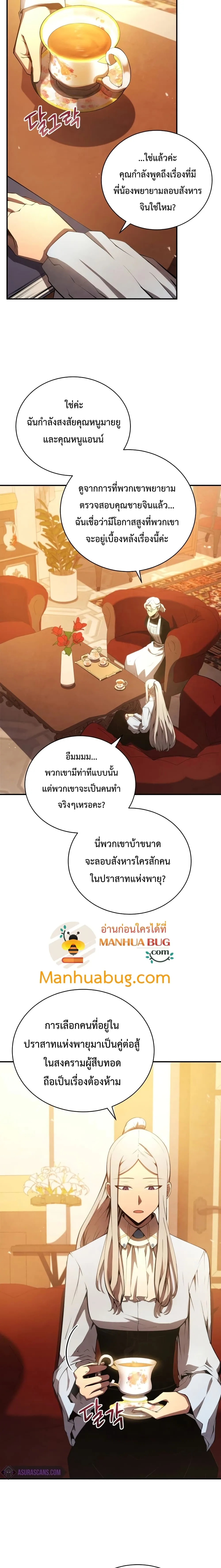 Swordmaster’s Youngest Son ตอนที่ 22 หน้า 8