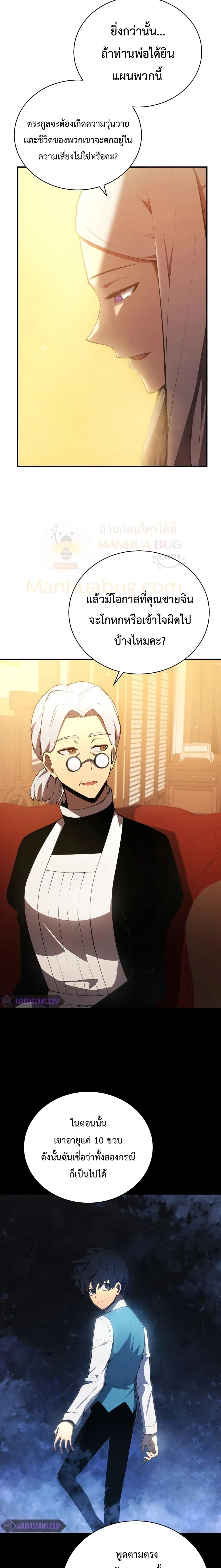Swordmaster’s Youngest Son ตอนที่ 22 หน้า 9