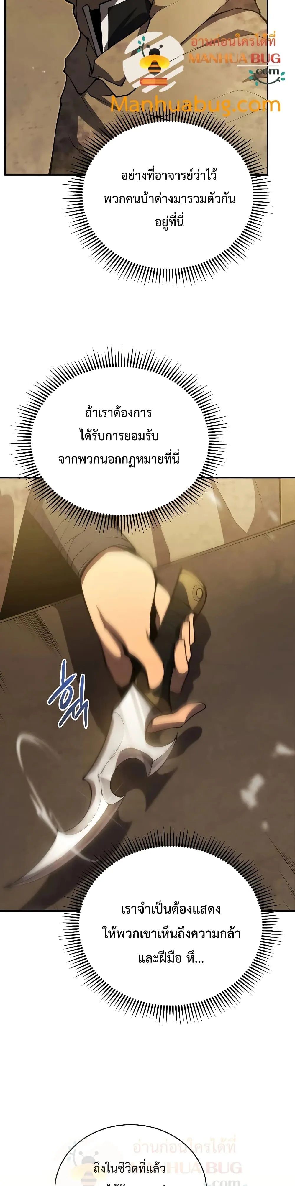 Swordmaster’s Youngest Son ตอนที่ 24 หน้า 13