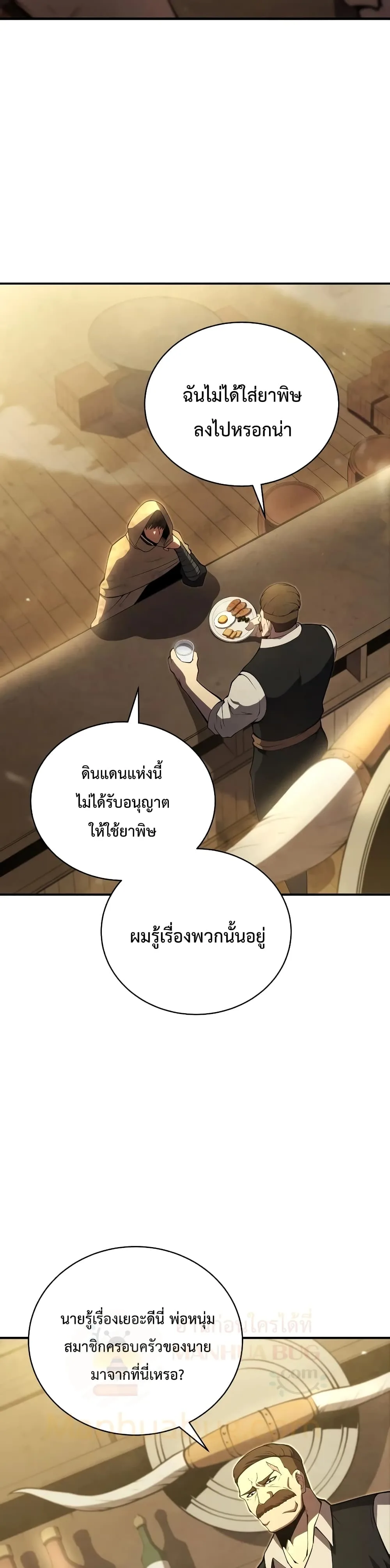 Swordmaster’s Youngest Son ตอนที่ 24 หน้า 15