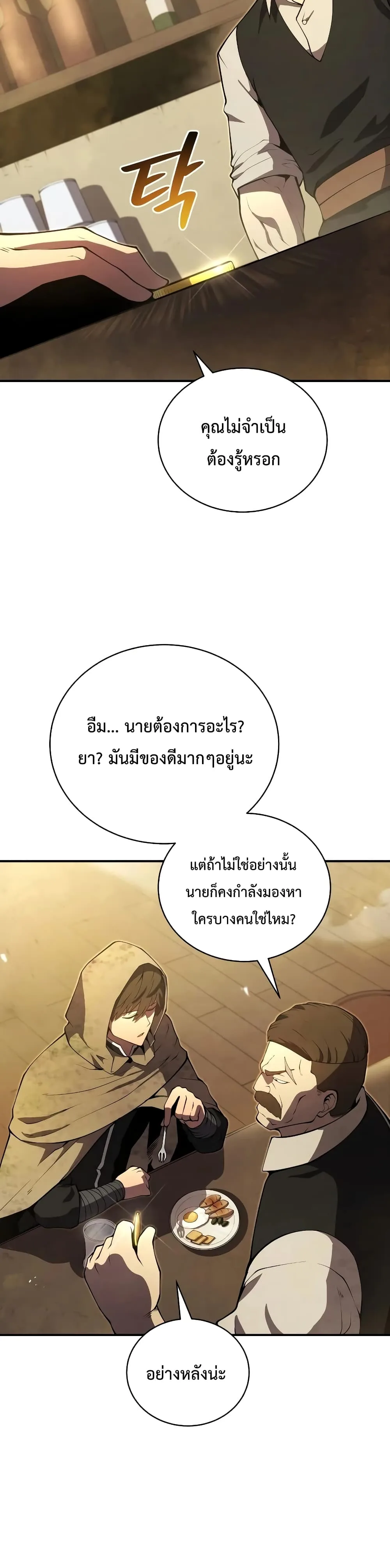 Swordmaster’s Youngest Son ตอนที่ 24 หน้า 16