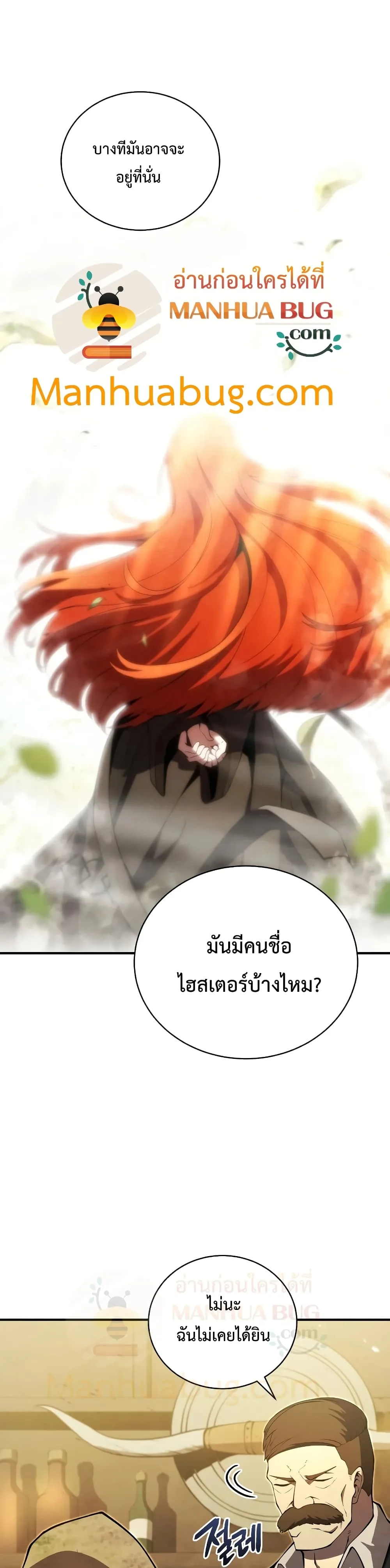 Swordmaster’s Youngest Son ตอนที่ 24 หน้า 17