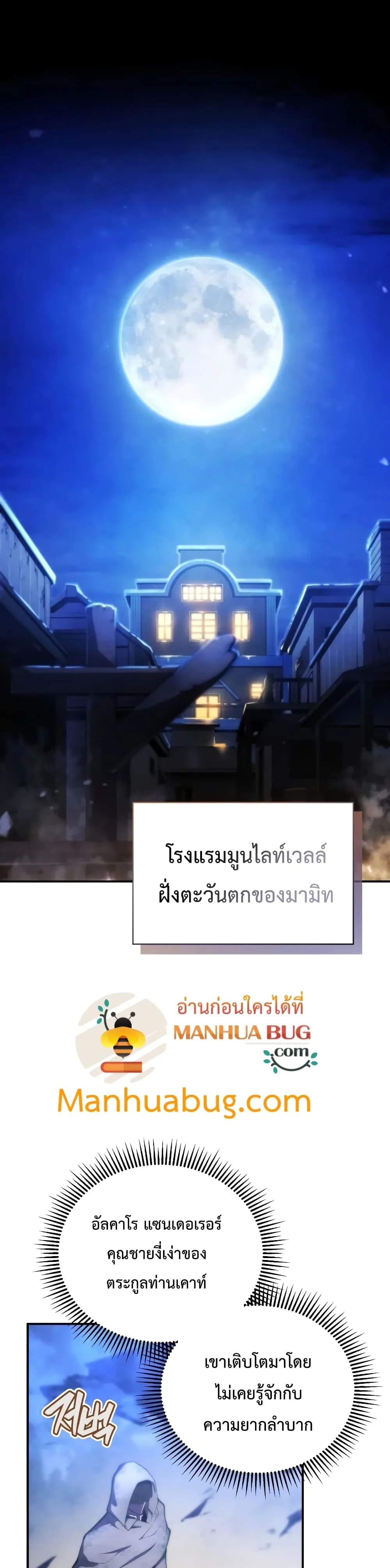 Swordmaster’s Youngest Son ตอนที่ 24 หน้า 20