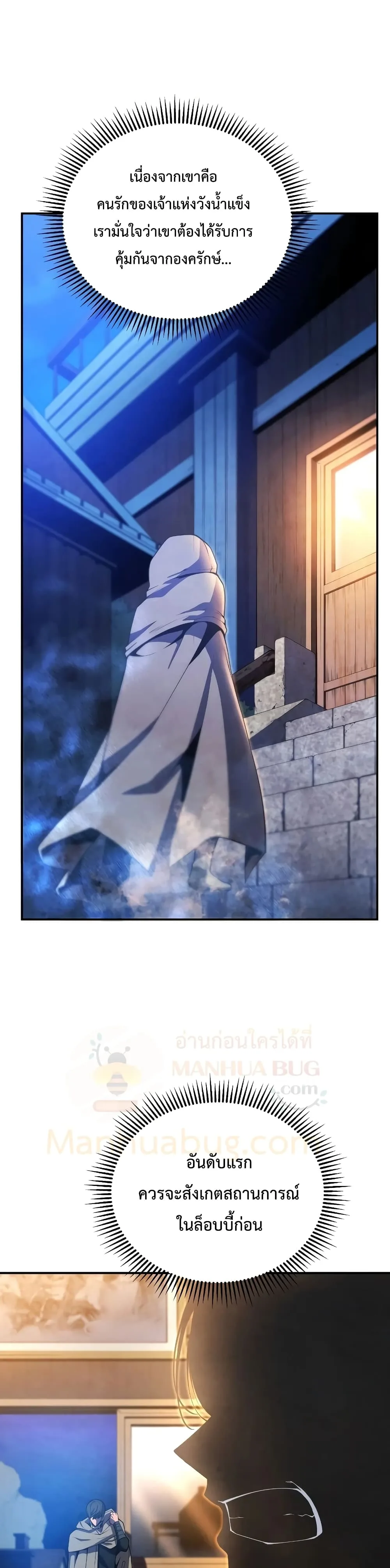 Swordmaster’s Youngest Son ตอนที่ 24 หน้า 23