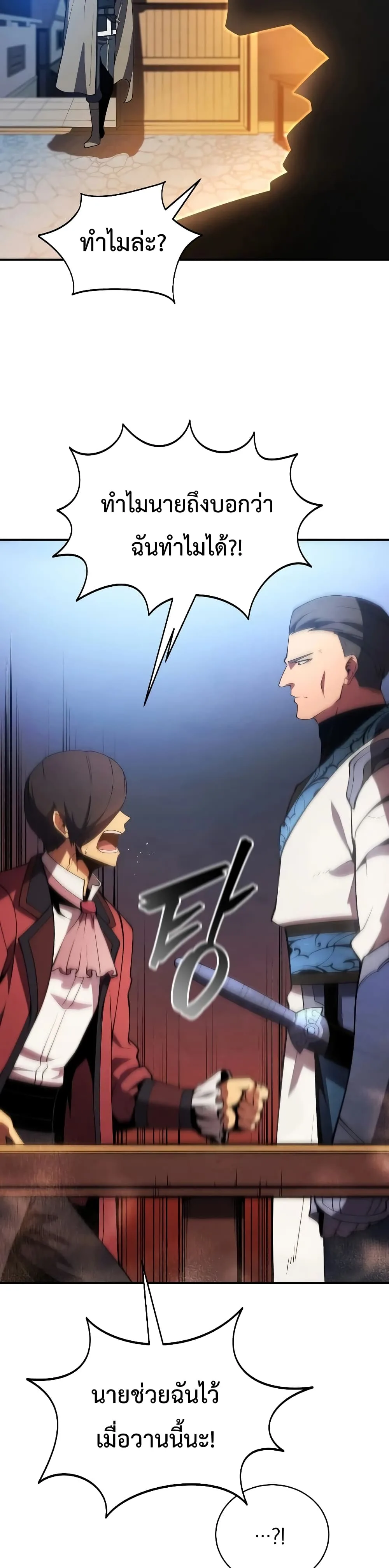 Swordmaster’s Youngest Son ตอนที่ 24 หน้า 24