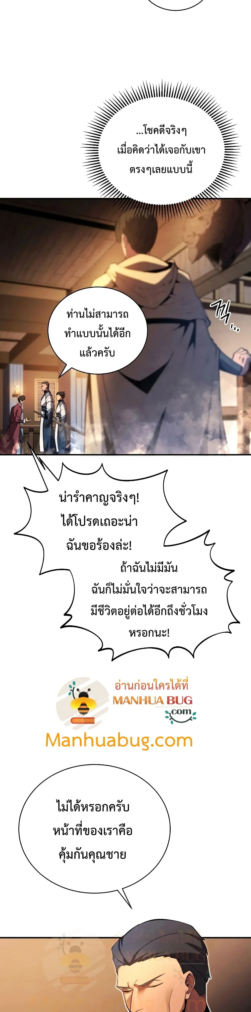 Swordmaster’s Youngest Son ตอนที่ 24 หน้า 25