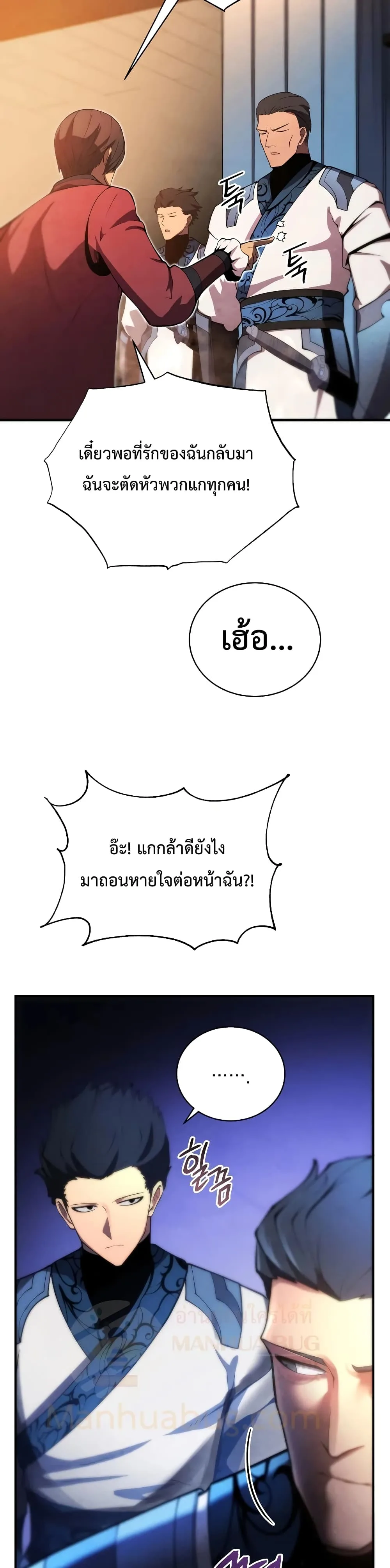 Swordmaster’s Youngest Son ตอนที่ 24 หน้า 27