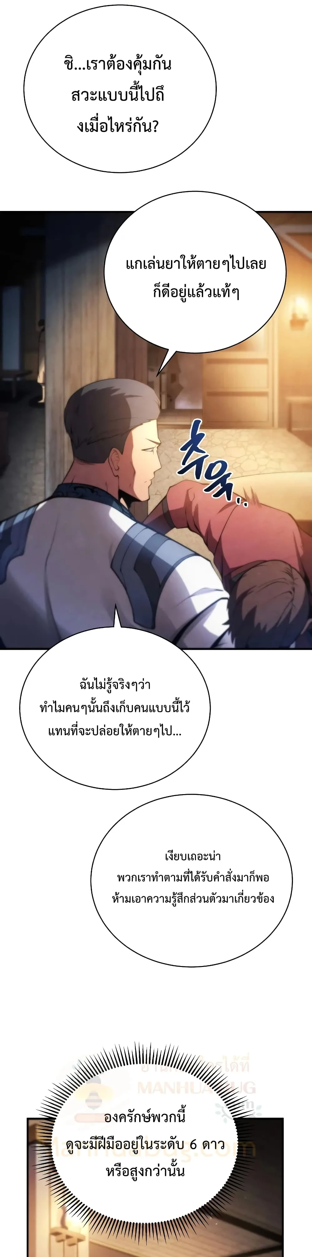 Swordmaster’s Youngest Son ตอนที่ 24 หน้า 29