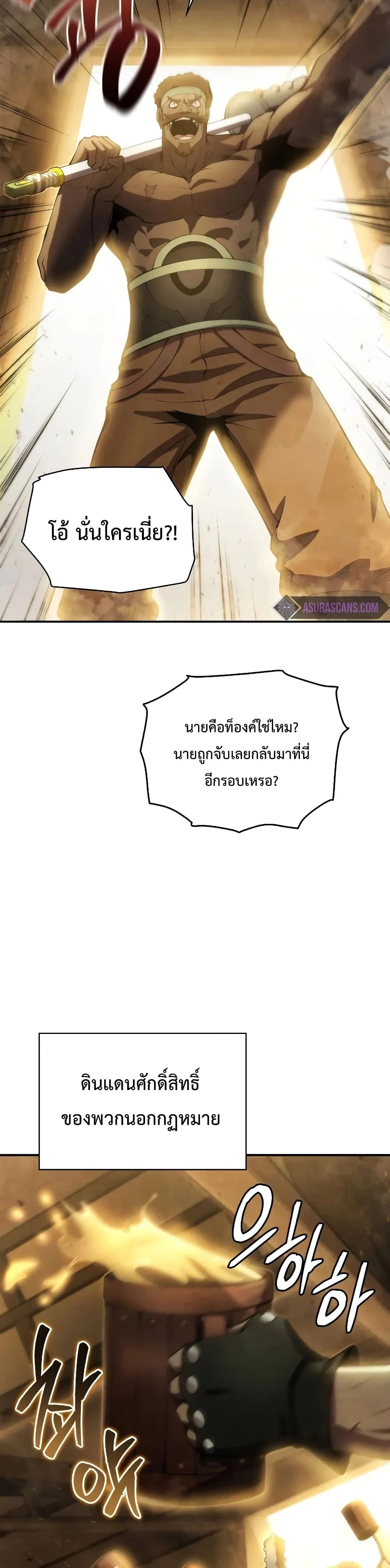 Swordmaster’s Youngest Son ตอนที่ 24 หน้า 3