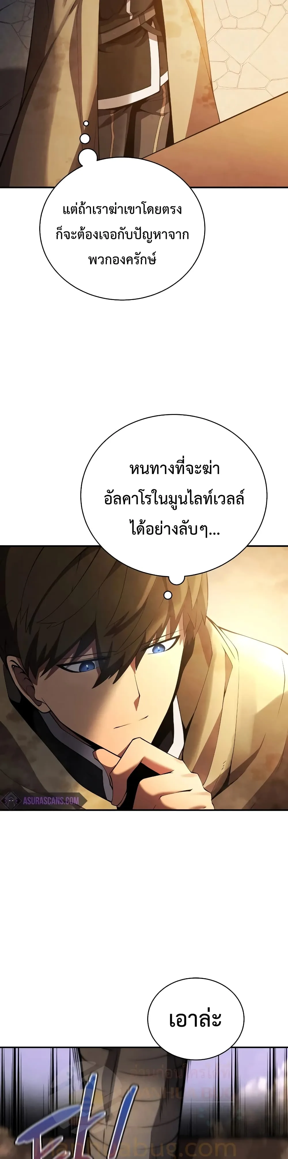 Swordmaster’s Youngest Son ตอนที่ 24 หน้า 31