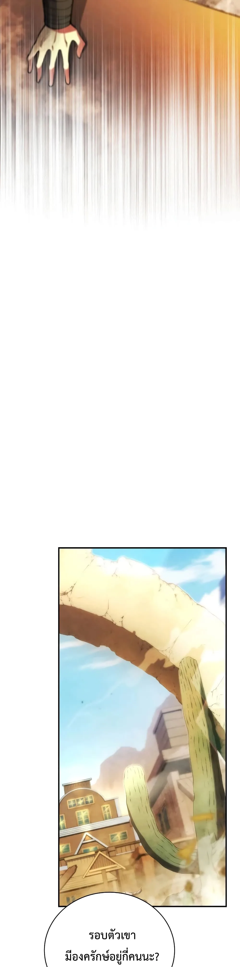 Swordmaster’s Youngest Son ตอนที่ 24 หน้า 33