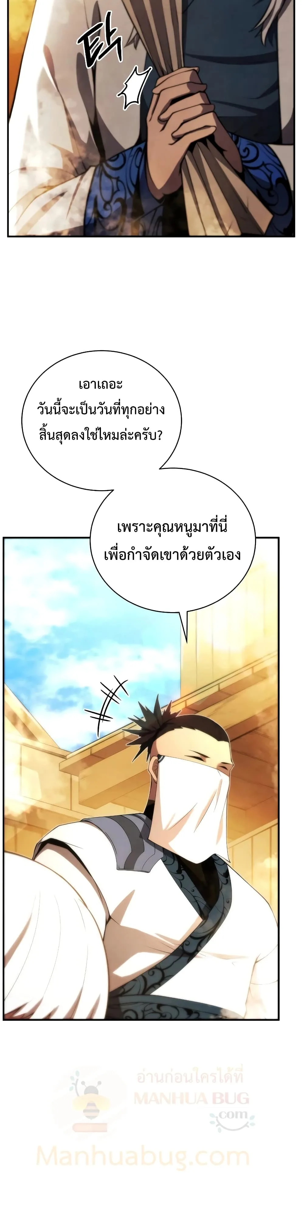 Swordmaster’s Youngest Son ตอนที่ 24 หน้า 35