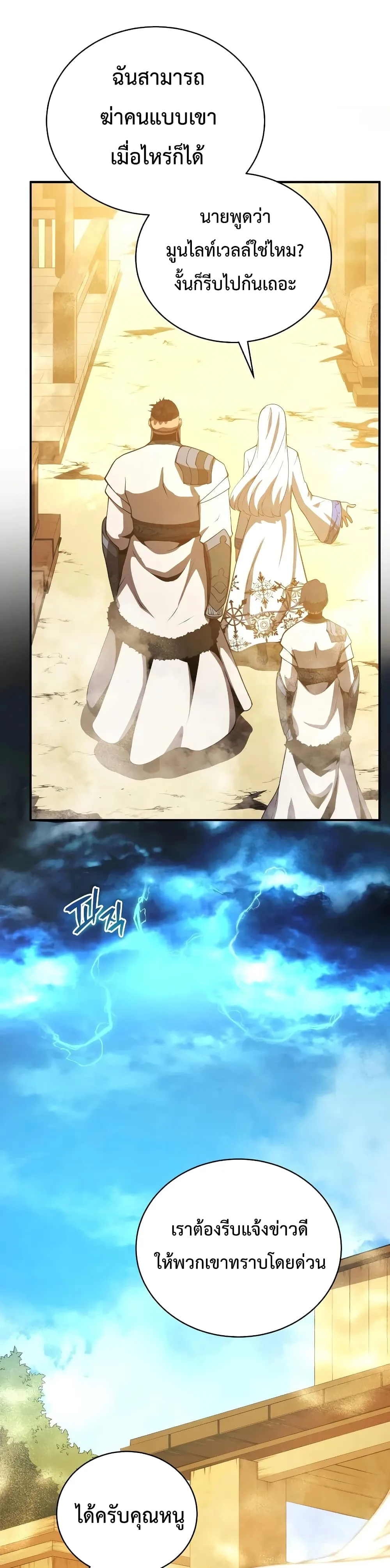 Swordmaster’s Youngest Son ตอนที่ 24 หน้า 36