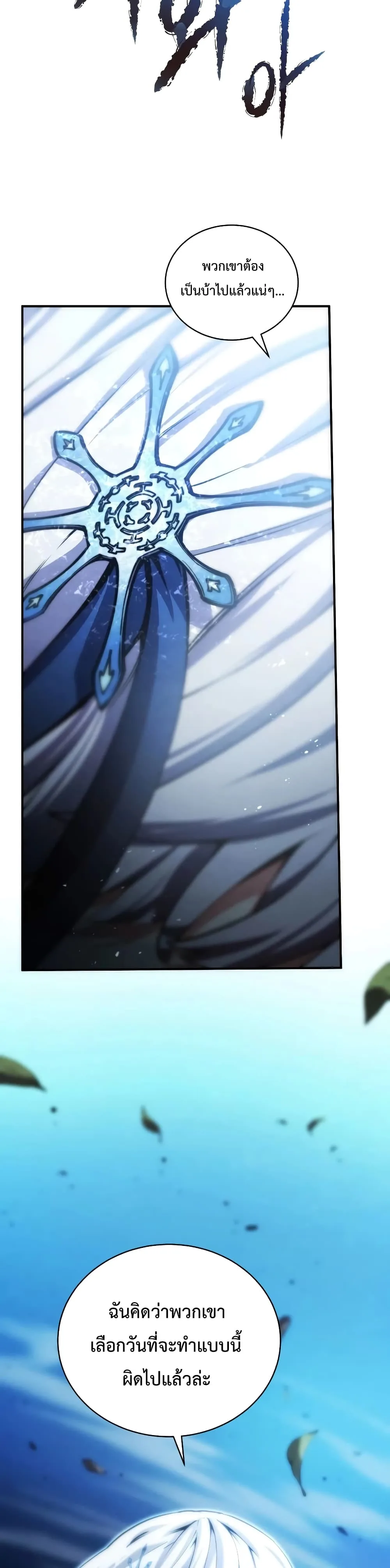 Swordmaster’s Youngest Son ตอนที่ 24 หน้า 40
