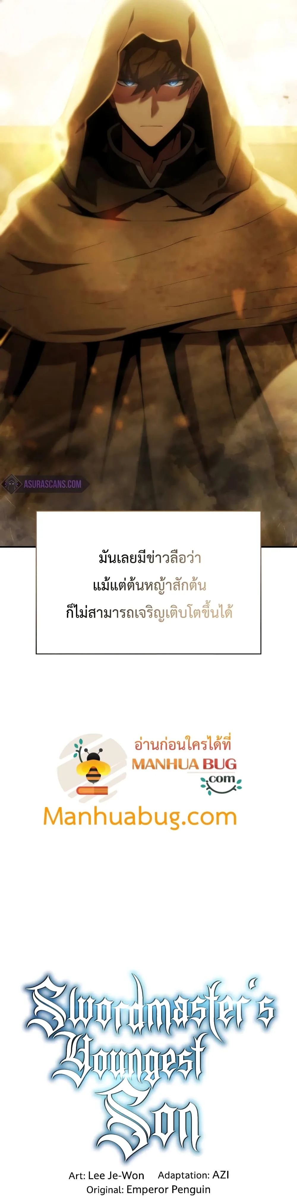 Swordmaster’s Youngest Son ตอนที่ 24 หน้า 5