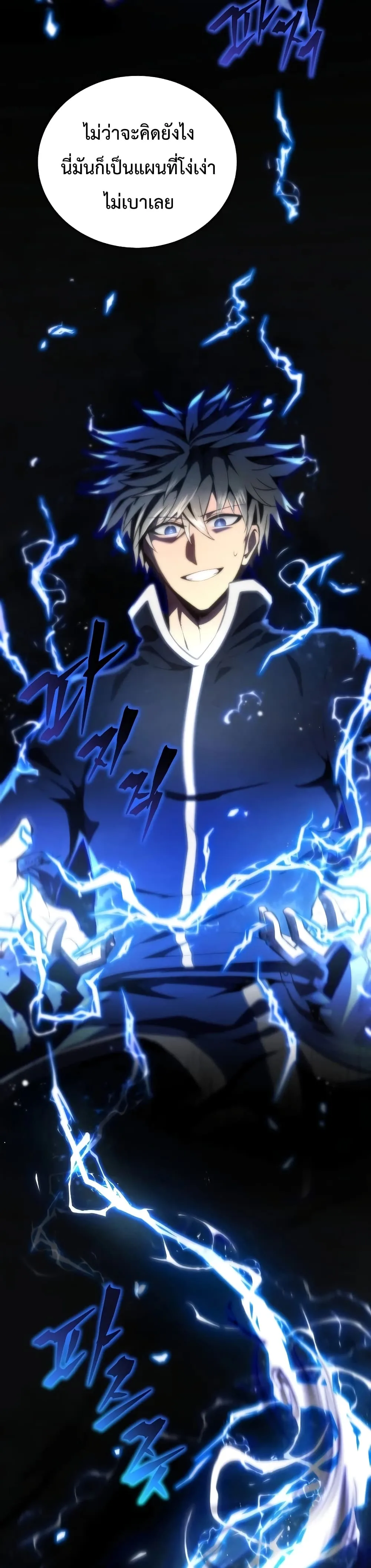 Swordmaster’s Youngest Son ตอนที่ 25 หน้า 10